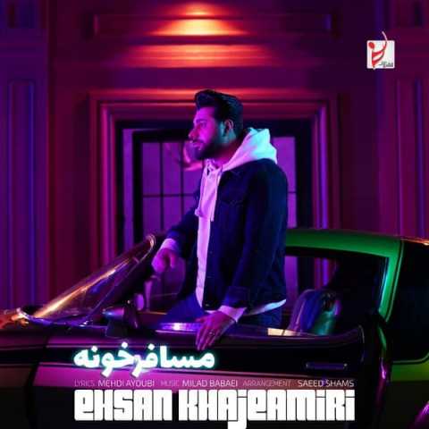 دانلود آهنگ احسان خواجه امیری مسافرخونه 1 Ehsan Khajeamiri Mosaferkhooneh